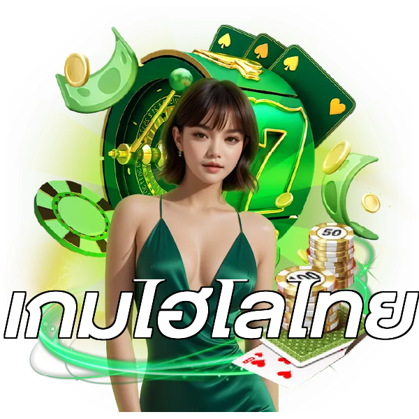 เกมไฮโลไทย