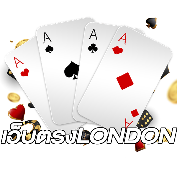 เว็บตรงLONDON